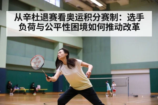 badminton player fatigue