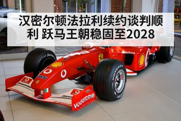 Lewis Hamilton Ferrari