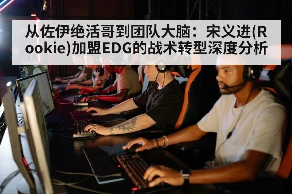 esports team strategy