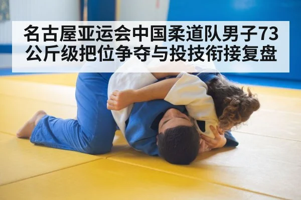 judo throw competition match