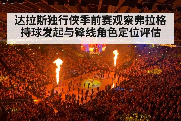 indoor basketball arena game night